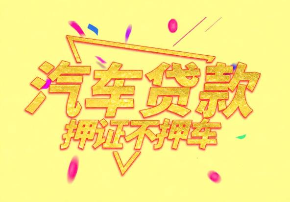 肇庆端州区4空放公司|私人借钱|肇庆端州区4应急贷款